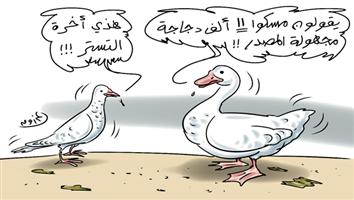 al-jazirah cartoon