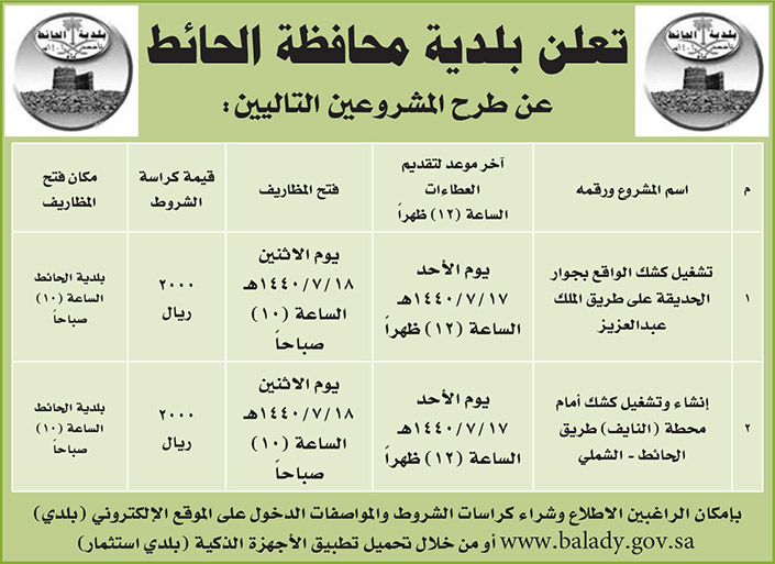 # مناقصات حكومية ( بناء - استئجار - هدم - نقل - صيانة - تشغيل - شراء – بيع( 