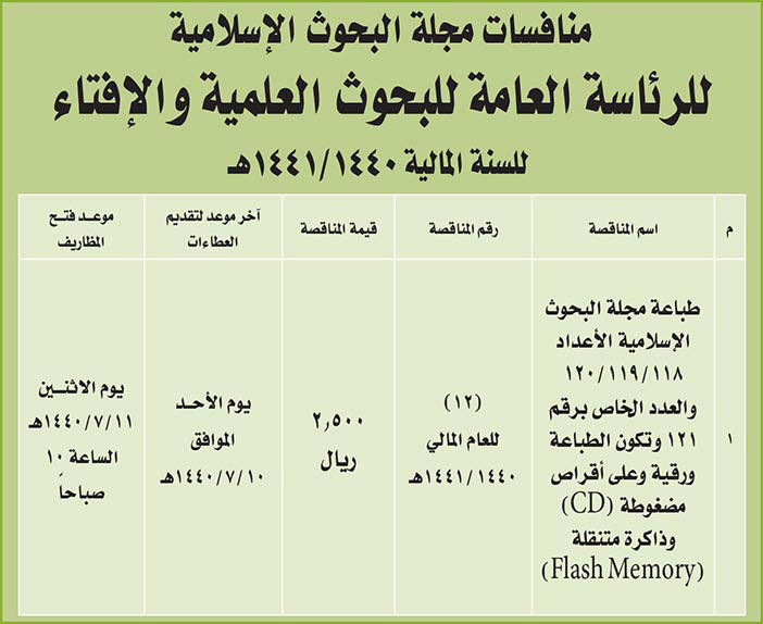 مناقصات حكومية (بناء - استئجار - هدم - نقل - صيانة - تشغيل - شراء – بيع) 