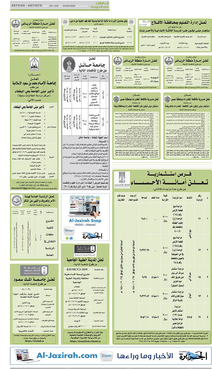 مناقصات حكومية (بناء - استئجار - هدم - نقل - صيانة - تشغيل - شراء – بيع) 