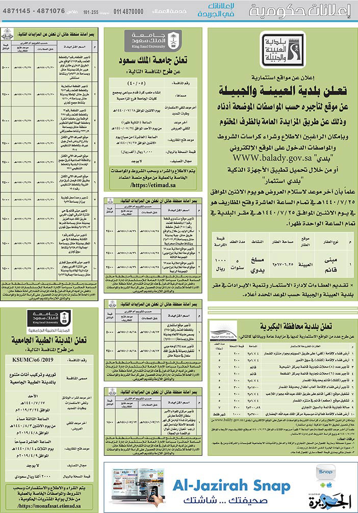 مناقصات حكومية (بناء - استئجار - هدم - نقل - صيانة - تشغيل - شراء – بيع) 