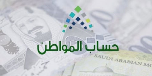 حساب المواطن: 44 % تحصَّلوا على الاستحقاق الكامل 