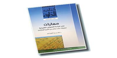 مهارات في قراءة النصوص التاريخية 