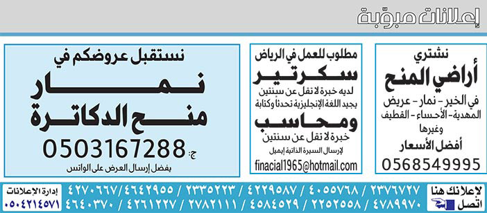 إعلانات مبوبة  بيع – شراء – استبدال – خادمات - سائقين – اثاث مستعمل – عقارات – صيانة – تأجير – نظافة – تقسيط – مطلوب – نقل عفش - مبيدات 