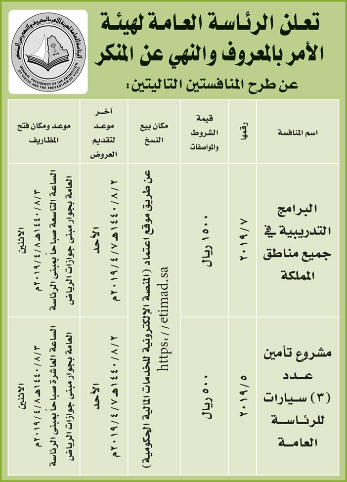 مناقصات حكومية (بناء - استئجار - هدم - نقل - صيانة - تشغيل - شراء – بيع) 