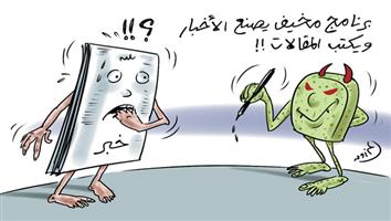 al-jazirah cartoon