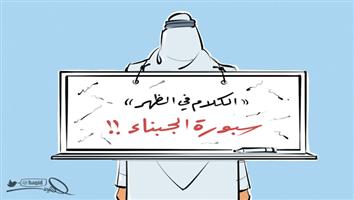 al-jazirah cartoon