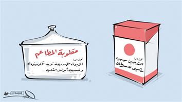 al-jazirah cartoon