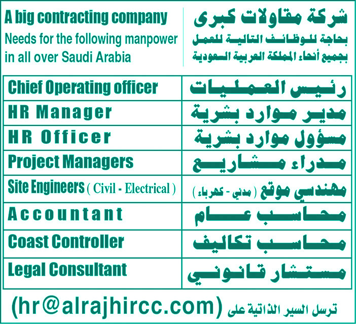 شركة مقاولات كبرى بحاجة للوظائف التالية للعمل 