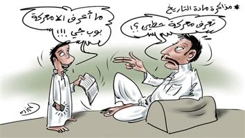 al-jazirah cartoon