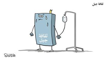 al-jazirah cartoon