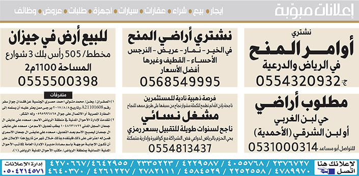 #  إعلانات مبوبة  بيع – شراء – استبدال – خادمات - سائقين – اثاث مستعمل – عقارات – صيانة – تأجير – نظافة – تقسيط – مطلوب – نقل عفش - مبيدات 