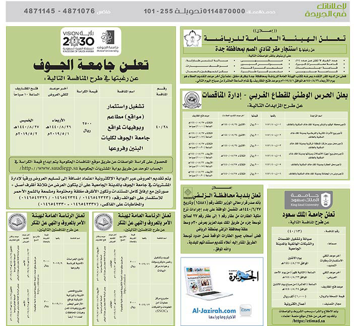 مناقصات حكومية (بناء - استئجار - هدم - نقل - صيانة - تشغيل - شراء – بيع) 