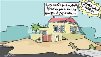 al-jazirah cartoon