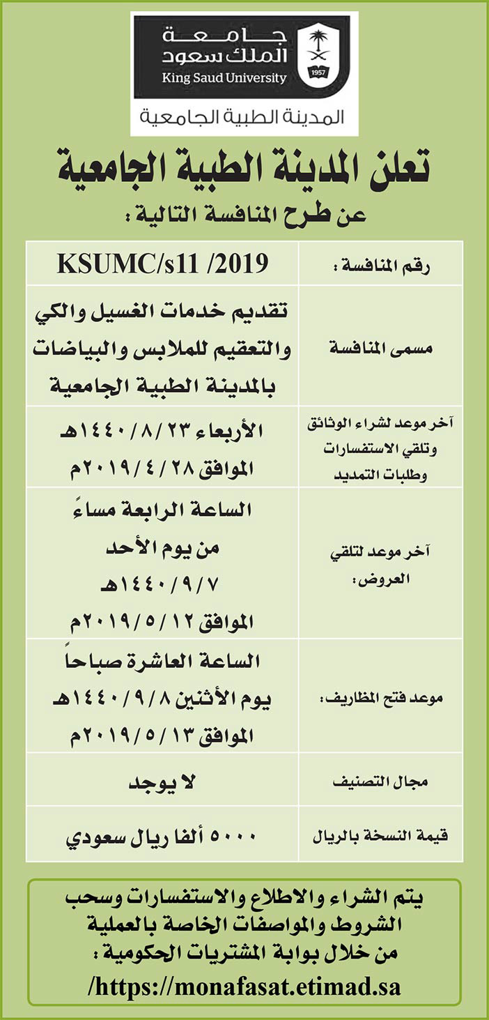 مناقصات حكومية (بناء - استئجار - هدم - نقل - صيانة - تشغيل - شراء – بيع) 