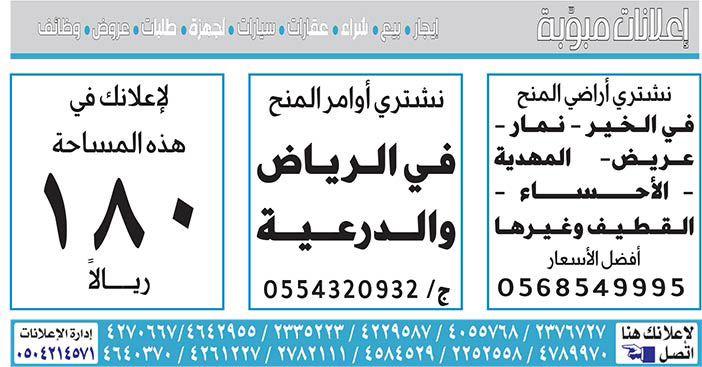 إعلانات مبوبة  بيع – شراء – استبدال – خادمات - سائقين – اثاث مستعمل – عقارات – صيانة – تأجير – نظافة – تقسيط – مطلوب – نقل عفش - مبيدات 