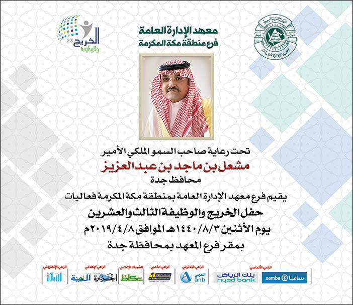 إعلان حفل الخريج والوظائف الثالث والعشرين 