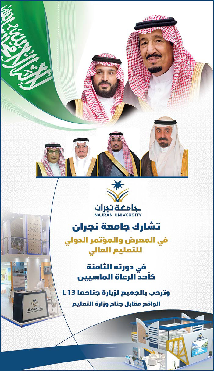 إعلان المعرض والمؤتمر الدولي للتعليم العالي 