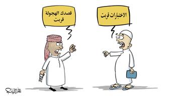 al-jazirah cartoon