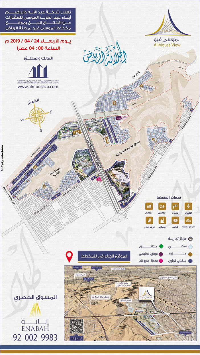 مخطط إطلالة الرياض المسوق الحصري إنابة 