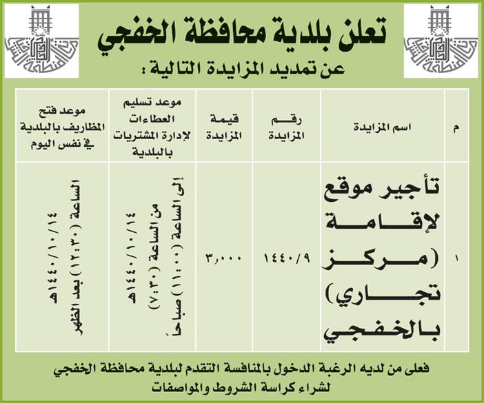 # مناقصات حكومية ( بناء - استئجار - هدم - نقل - صيانة - تشغيل - شراء – بيع( 