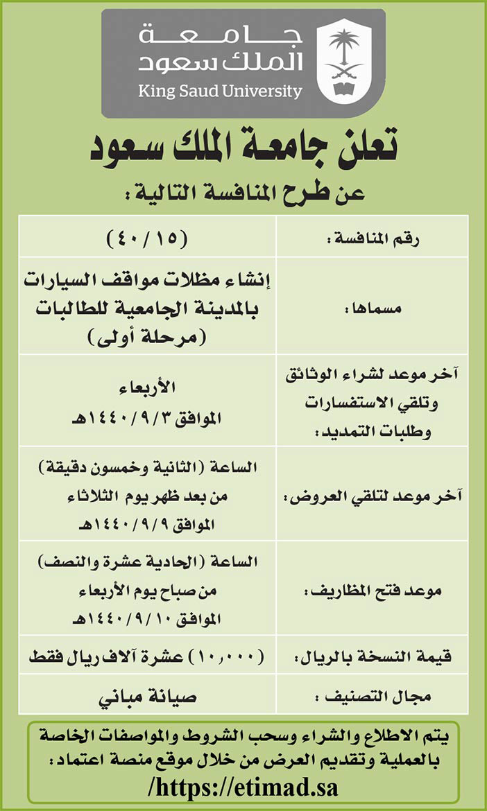 # مناقصات حكومية ( بناء - استئجار - هدم - نقل - صيانة - تشغيل - شراء – بيع( 