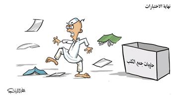 al-jazirah cartoon