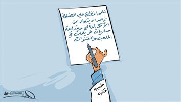 al-jazirah cartoon