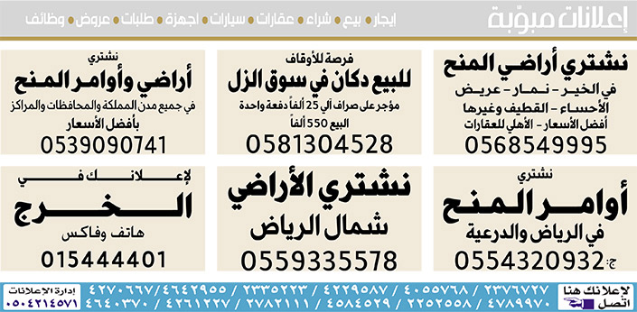 #  إعلانات مبوبة  بيع – شراء – استبدال – خادمات - سائقين – اثاث مستعمل – عقارات – صيانة – تأجير – نظافة – تقسيط – مطلوب – نقل عفش - مبيدات 