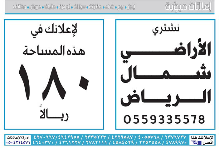 إعلانات مبوبة  بيع – شراء – استبدال – خادمات - سائقين – اثاث مستعمل – عقارات – صيانة – تأجير – نظافة – تقسيط – مطلوب – نقل عفش - مبيدات 