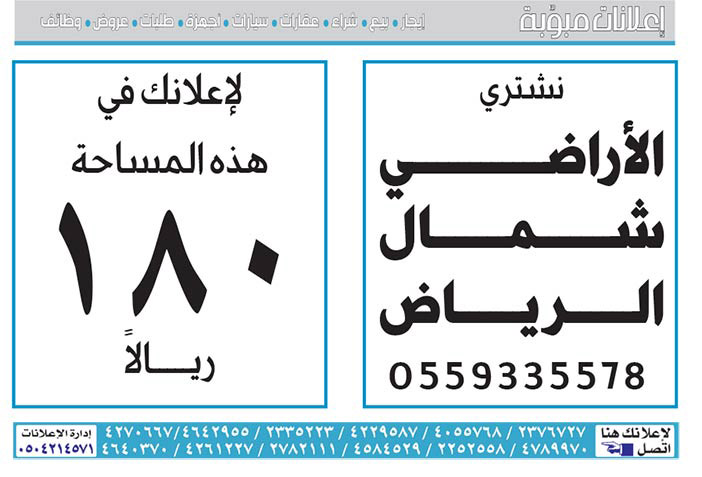 إعلانات مبوبة  بيع – شراء – استبدال – خادمات - سائقين – اثاث مستعمل – عقارات – صيانة – تأجير – نظافة – تقسيط – مطلوب – نقل عفش - مبيدات 