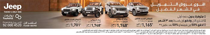 عروض سيارات Jeep من توكيلات 