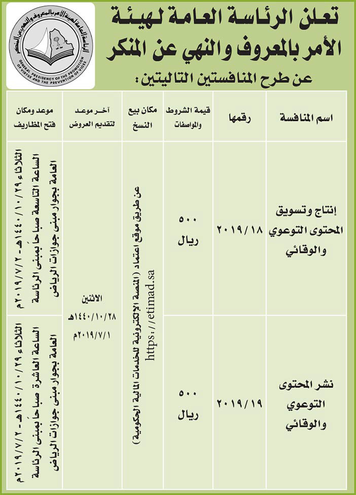 # مناقصات حكومية ( بناء - استئجار - هدم - نقل - صيانة - تشغيل - شراء – بيع( 