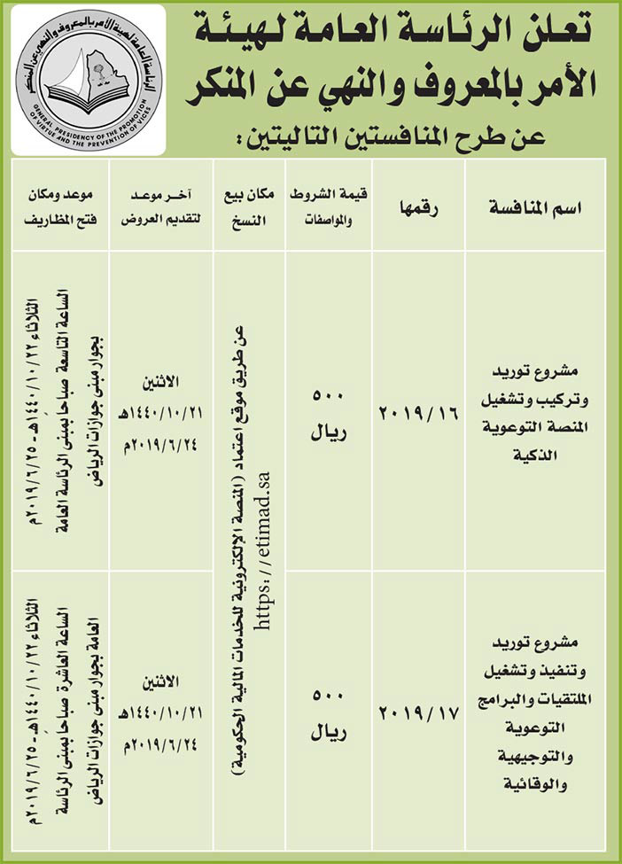 # مناقصات حكومية ( بناء - استئجار - هدم - نقل - صيانة - تشغيل - شراء – بيع( 