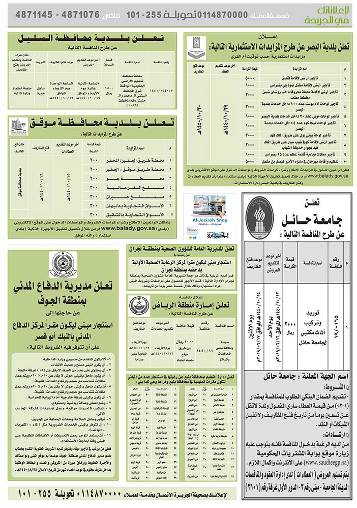 مناقصات حكومية ( بناء - استئجار - هدم - نقل - صيانة - تشغيل - شراء – بيع( 