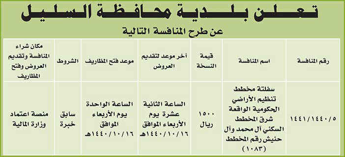 مناقصات حكومية (بناء - استئجار - هدم - نقل - صيانة - تشغيل - شراء – بيع) 