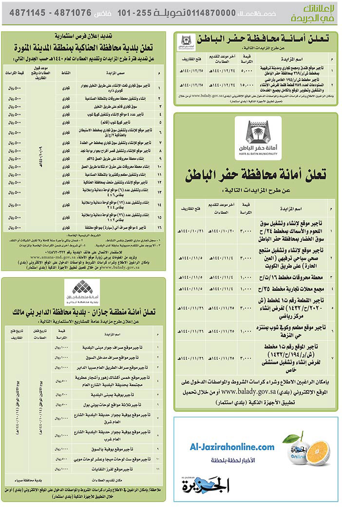 مناقصات حكومية (بناء - استئجار - هدم - نقل - صيانة - تشغيل - شراء – بيع) 