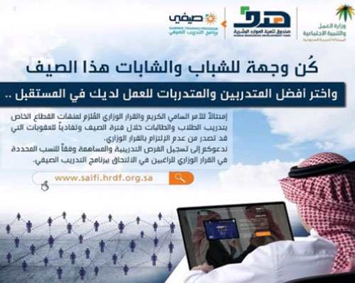 8 آلاف فرصة تدريبية للطلاب والطالبات عبر برنامج «صيفي» 