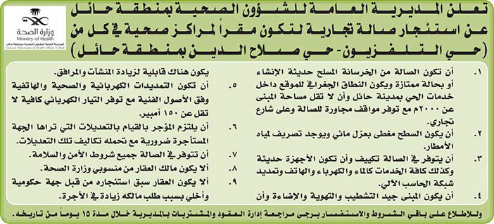 مناقصات حكومية (بناء - استئجار - هدم - نقل - صيانة - تشغيل - شراء – بيع) 