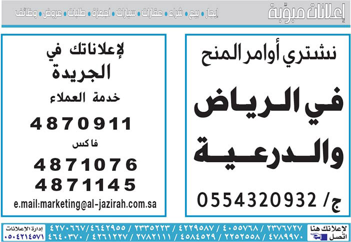 إعلانات مبوبة  بيع – شراء – استبدال – خادمات - سائقين – اثاث مستعمل – عقارات – صيانة – تأجير – نظافة – تقسيط – مطلوب – نقل عفش - مبيدات 