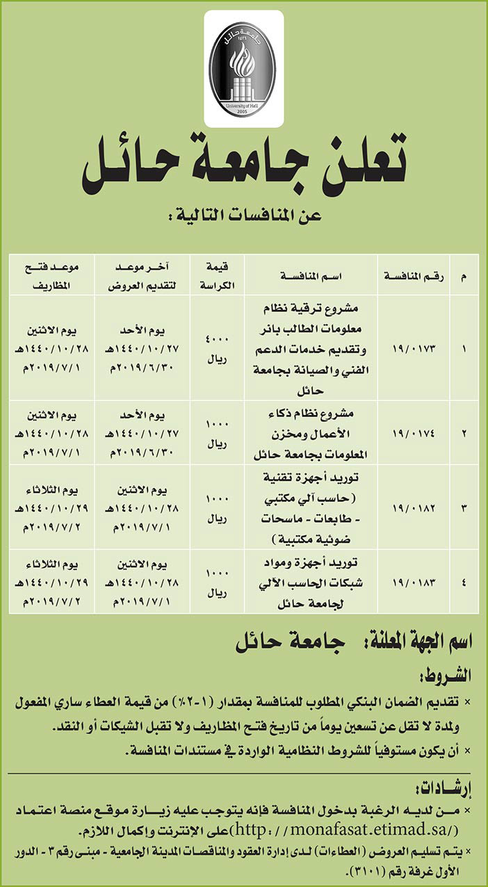 مناقصات حكومية (بناء - استئجار - هدم - نقل - صيانة - تشغيل - شراء – بيع) 