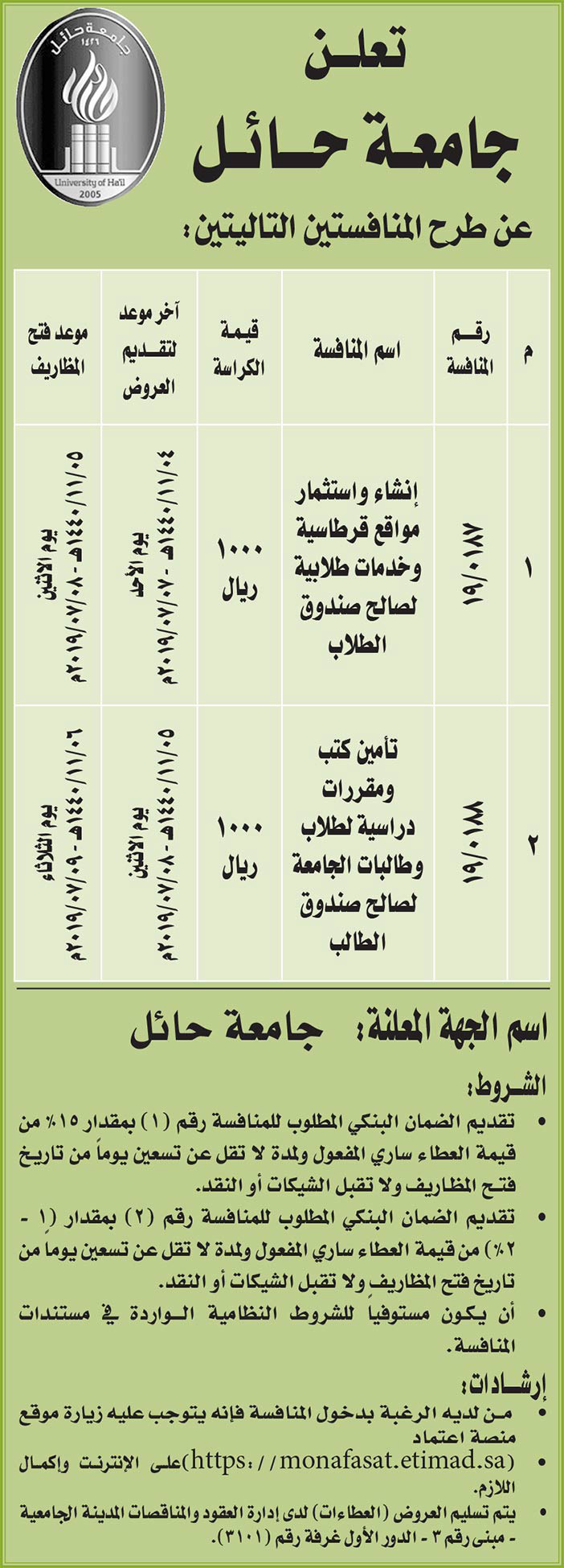 مناقصات حكومية (بناء - استئجار - هدم - نقل - صيانة - تشغيل - شراء – بيع) 