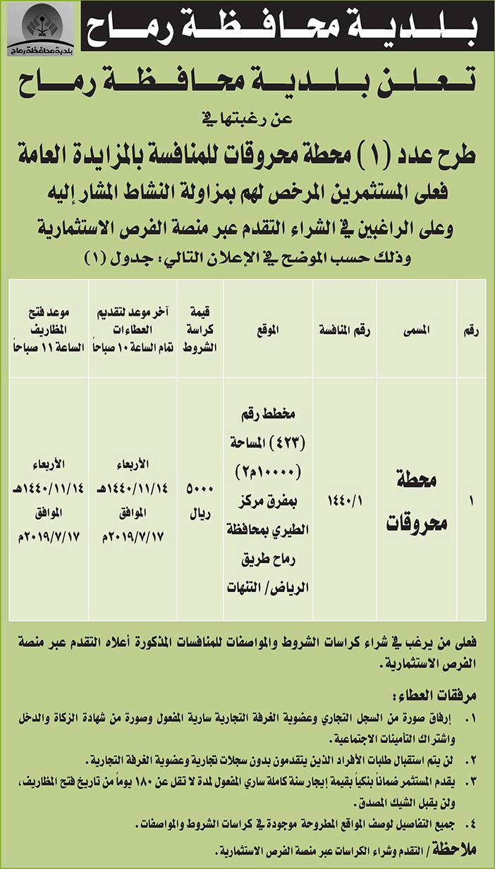 مناقصات حكومية (بناء - استئجار - هدم - نقل - صيانة - تشغيل - شراء – بيع) 