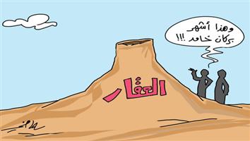 al-jazirah cartoon