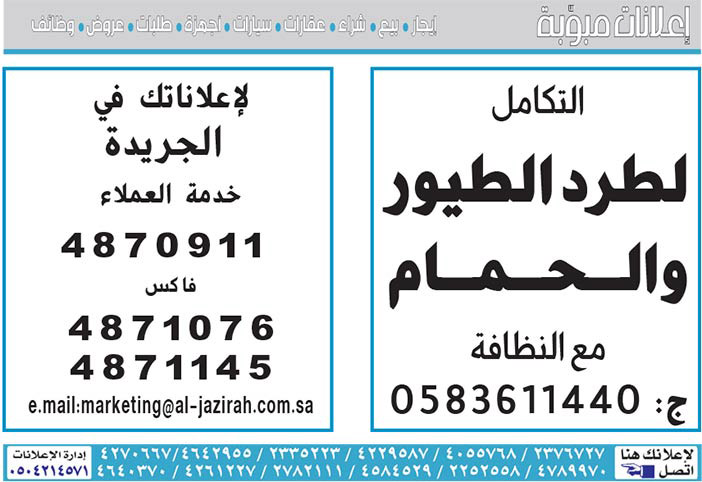 إعلانات مبوبة  بيع – شراء – استبدال – خادمات - سائقين – اثاث مستعمل – عقارات – صيانة – تأجير – نظافة – تقسيط – مطلوب – نقل عفش - مبيدات 