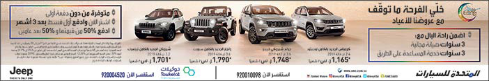 خلي الفرحة ما توقف مع سيارات Jeep 