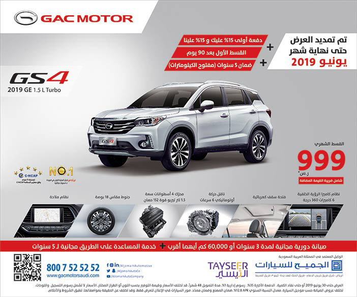 عروض سيارات الجميح GAC motor 