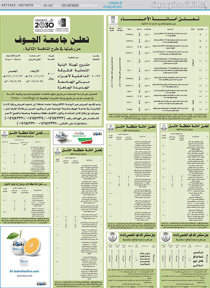 مناقصات حكومية (بناء - استئجار - هدم - نقل - صيانة - تشغيل - شراء – بيع) 