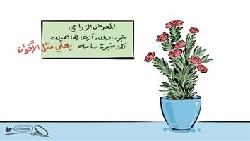 al-jazirah cartoon