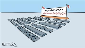 al-jazirah cartoon